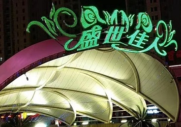 集宁那个真空ktv陪酒玩的开-英皇国际KTV消费价格点评